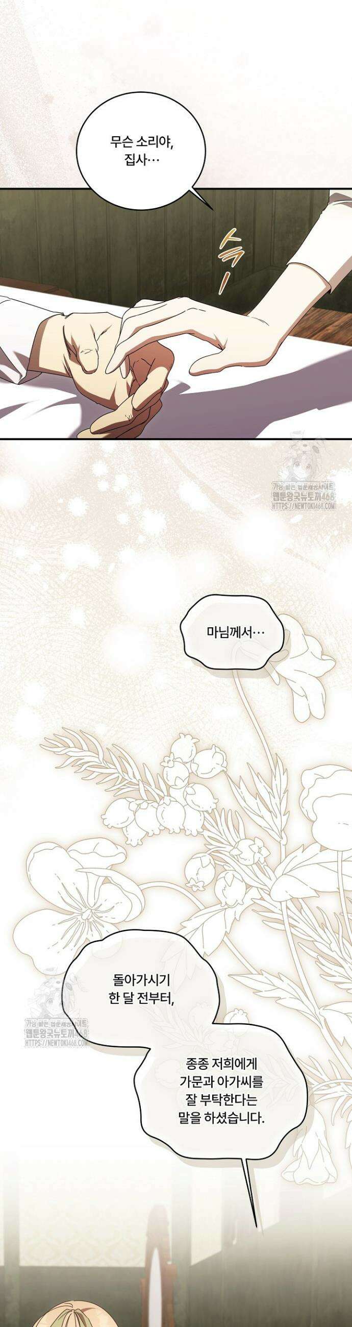 파혼한 영애는 엔딩 외엔 집착하지 않는다 79화 10