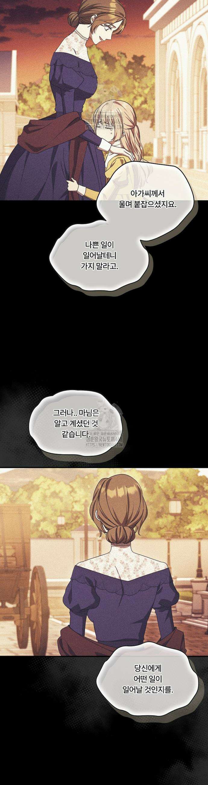 파혼한 영애는 엔딩 외엔 집착하지 않는다 79화 12