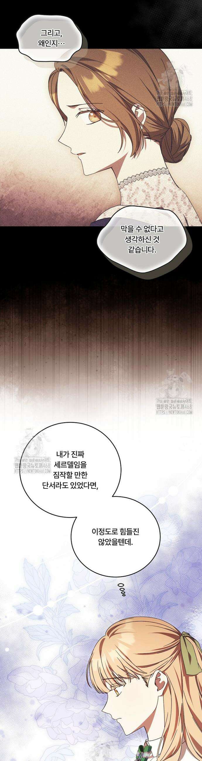 파혼한 영애는 엔딩 외엔 집착하지 않는다 79화 13