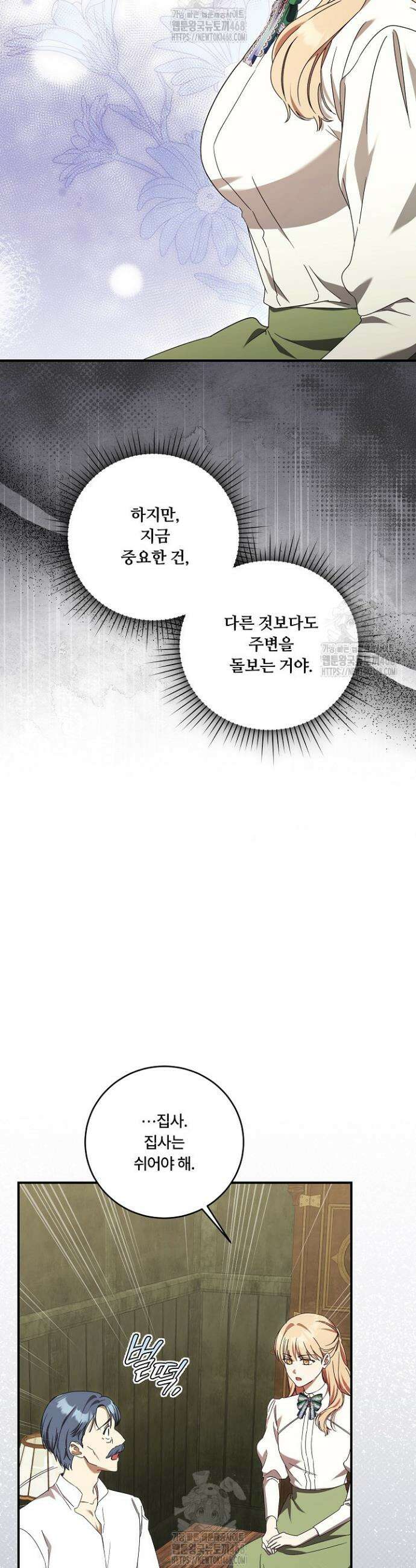 파혼한 영애는 엔딩 외엔 집착하지 않는다 79화 14