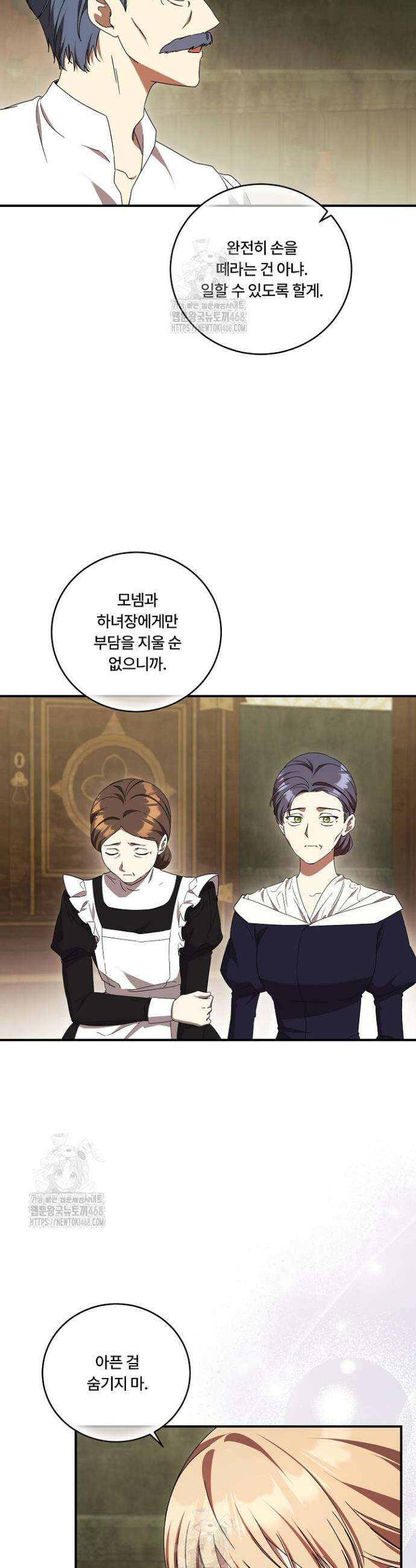 파혼한 영애는 엔딩 외엔 집착하지 않는다 79화 16