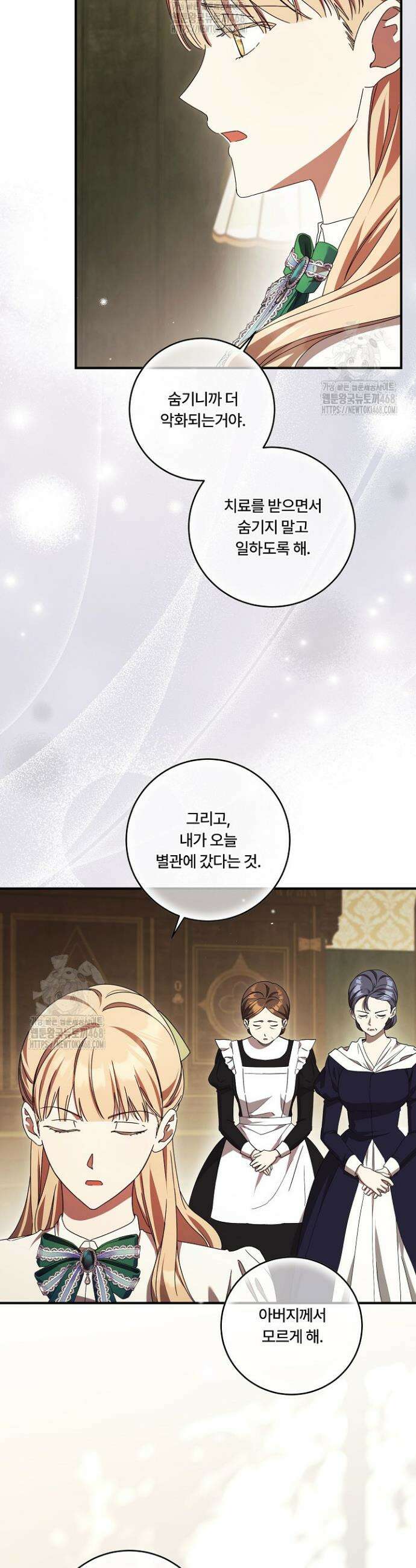 파혼한 영애는 엔딩 외엔 집착하지 않는다 79화 17