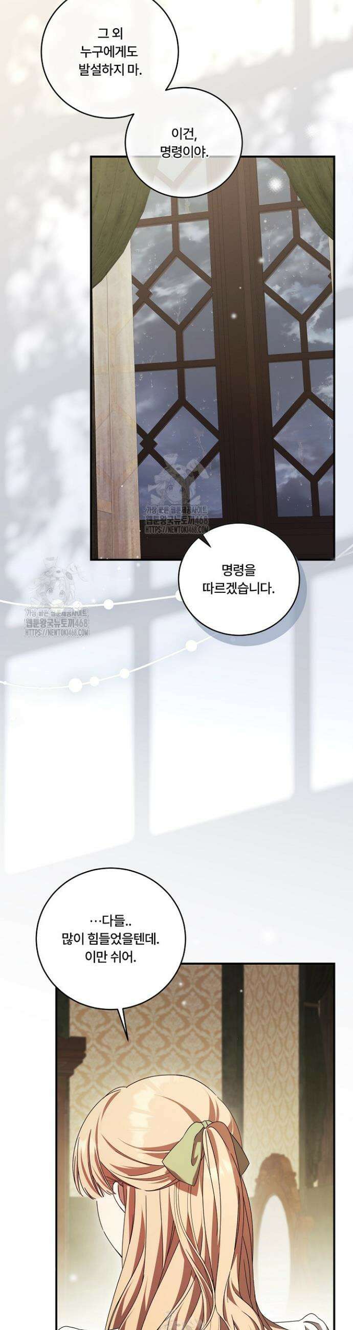 파혼한 영애는 엔딩 외엔 집착하지 않는다 79화 18