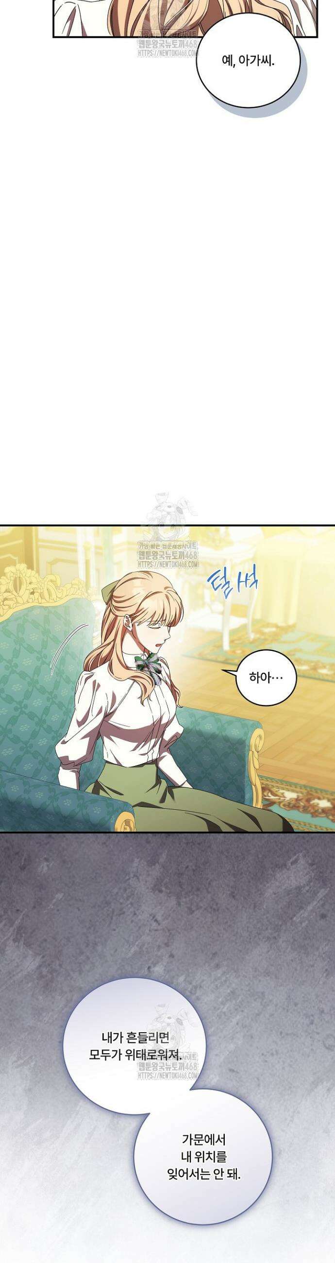 파혼한 영애는 엔딩 외엔 집착하지 않는다 79화 19