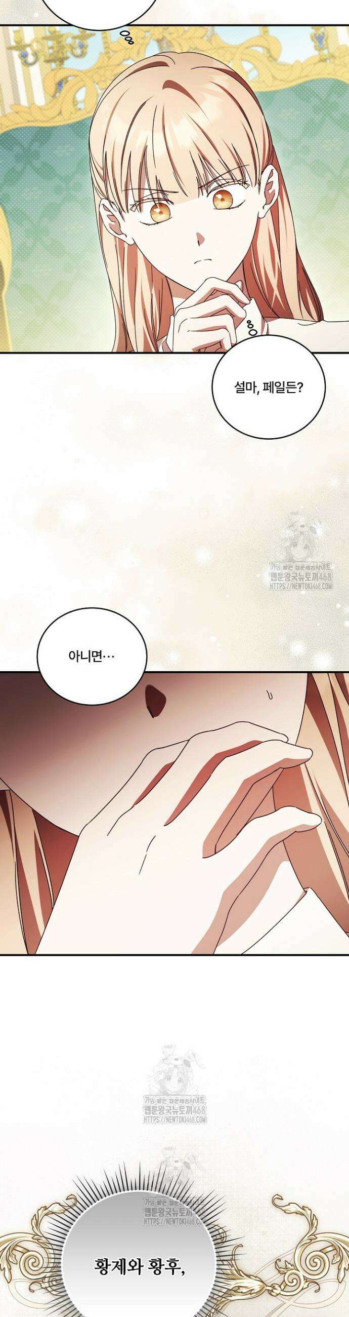파혼한 영애는 엔딩 외엔 집착하지 않는다 79화 22