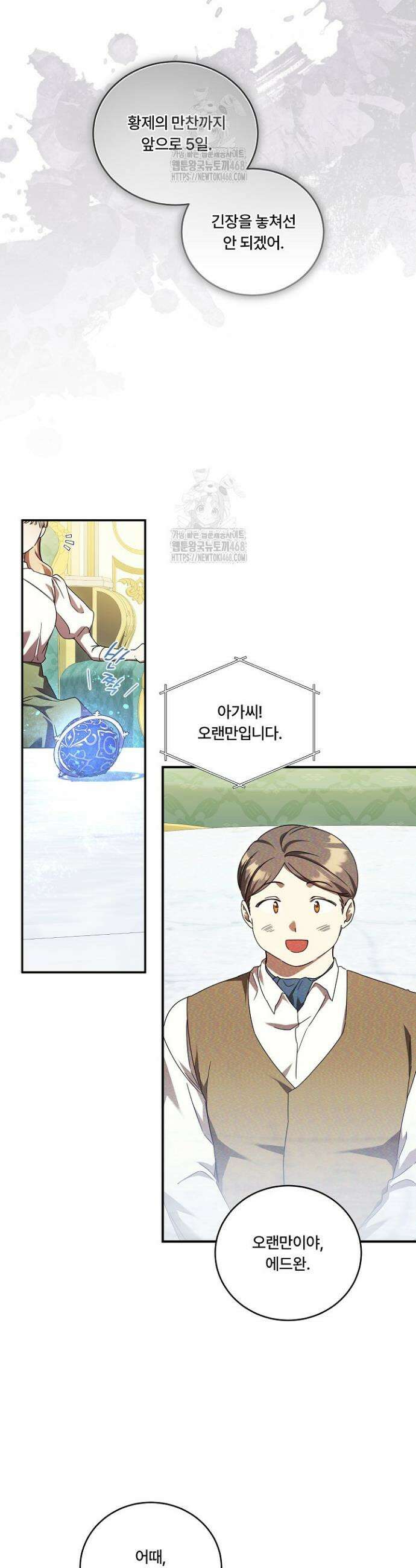 파혼한 영애는 엔딩 외엔 집착하지 않는다 79화 25