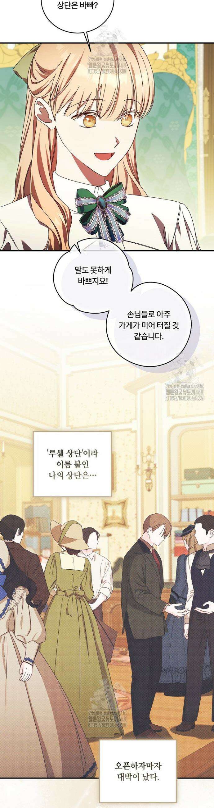 파혼한 영애는 엔딩 외엔 집착하지 않는다 79화 26