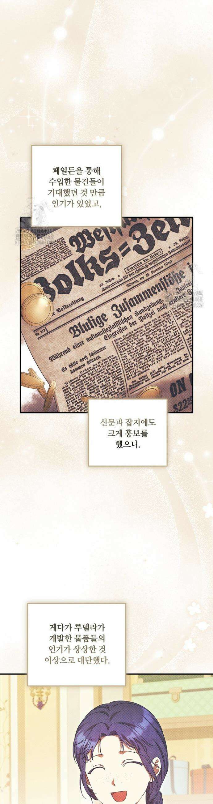 파혼한 영애는 엔딩 외엔 집착하지 않는다 79화 27
