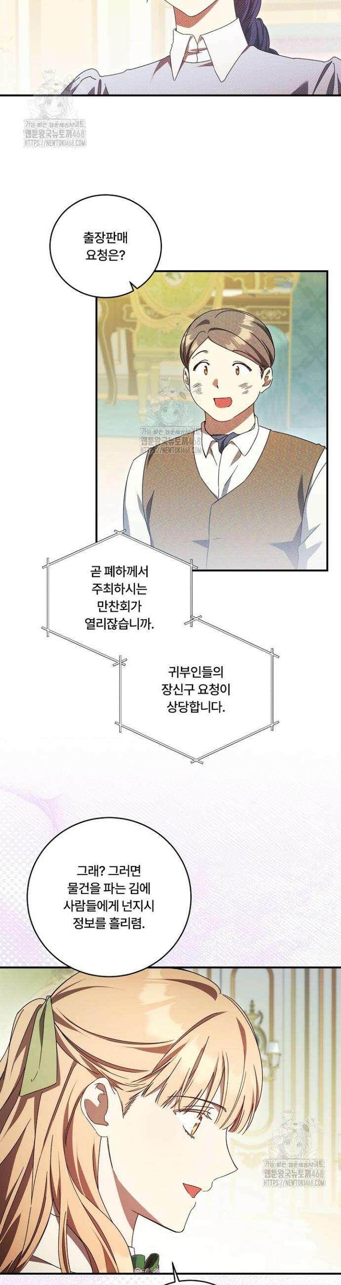 파혼한 영애는 엔딩 외엔 집착하지 않는다 79화 28