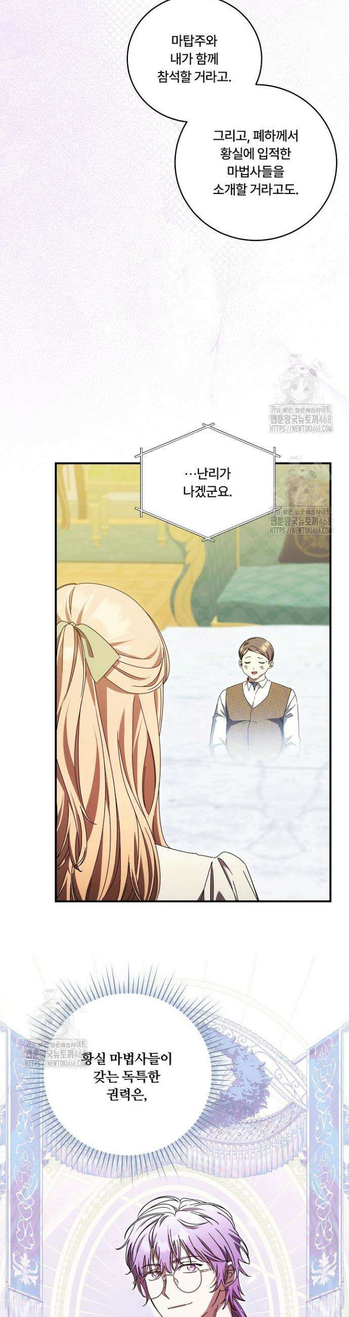 파혼한 영애는 엔딩 외엔 집착하지 않는다 79화 29