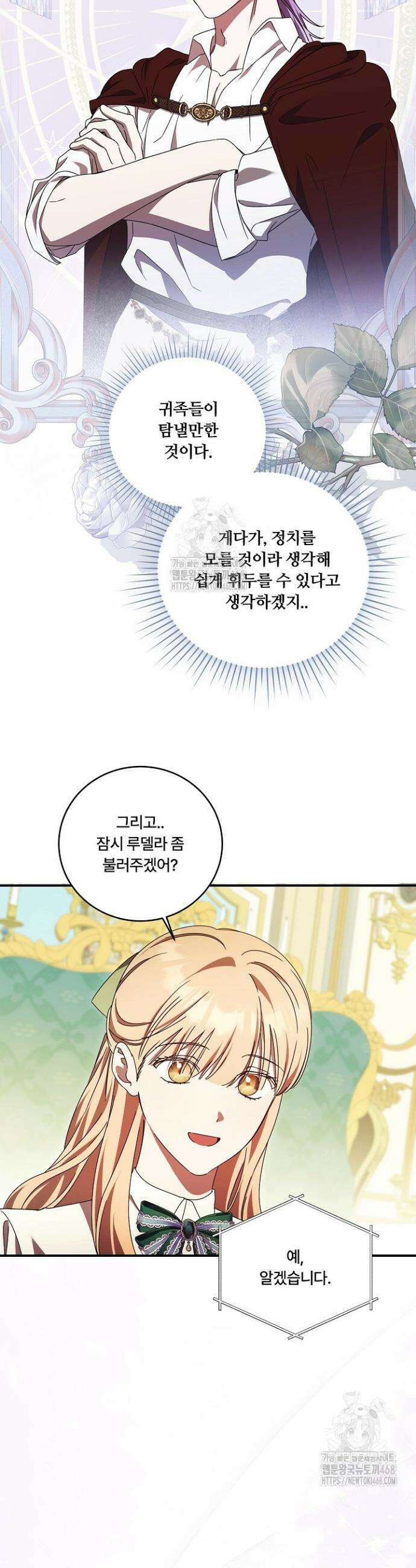 파혼한 영애는 엔딩 외엔 집착하지 않는다 79화 30
