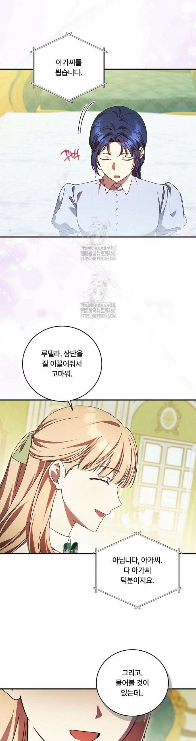 파혼한 영애는 엔딩 외엔 집착하지 않는다 79화 31