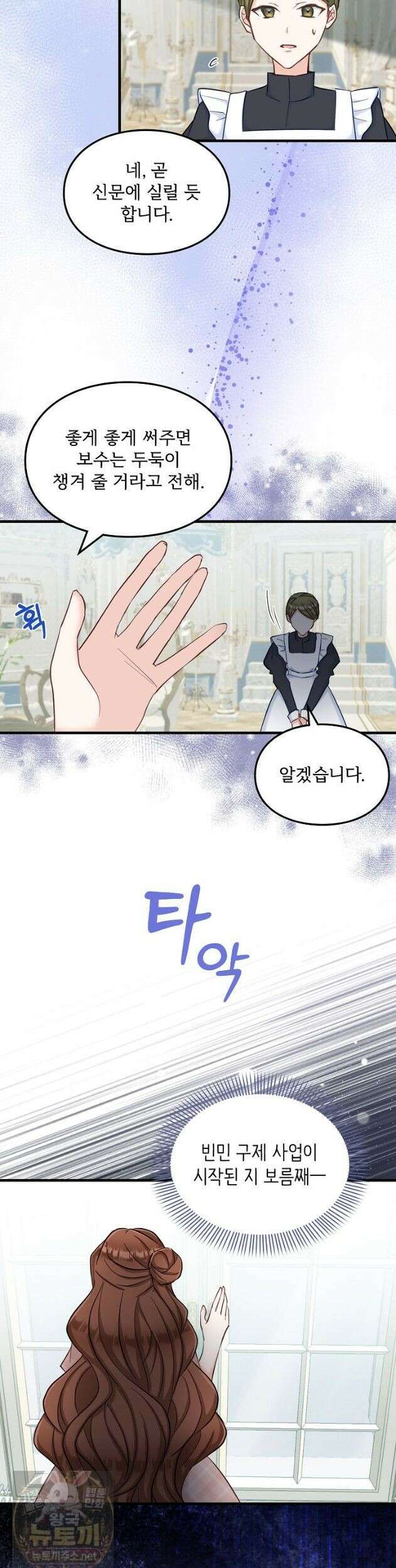 황녀 스베타의 정략결혼 045화 2