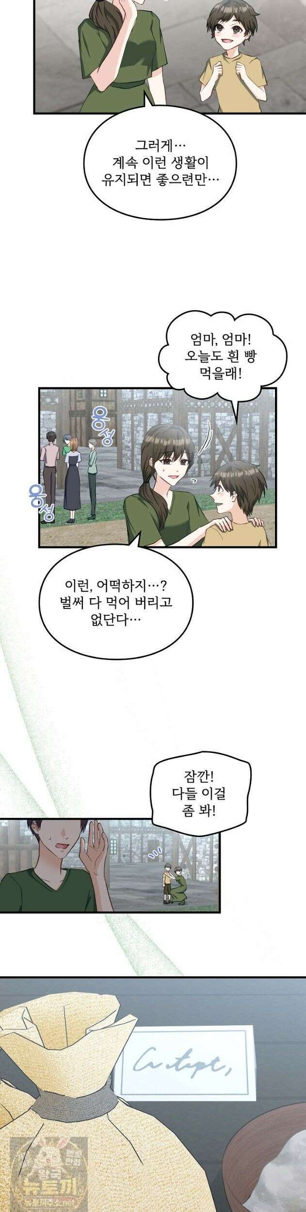 황녀 스베타의 정략결혼 045화 5