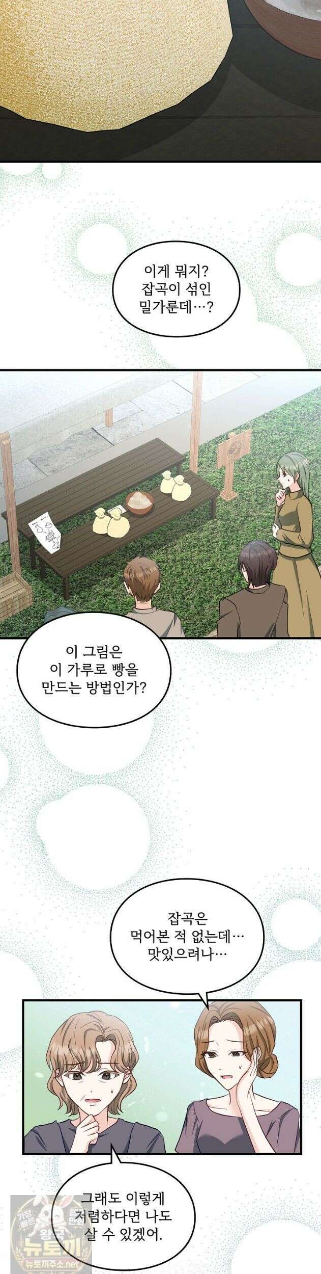 황녀 스베타의 정략결혼 045화 6
