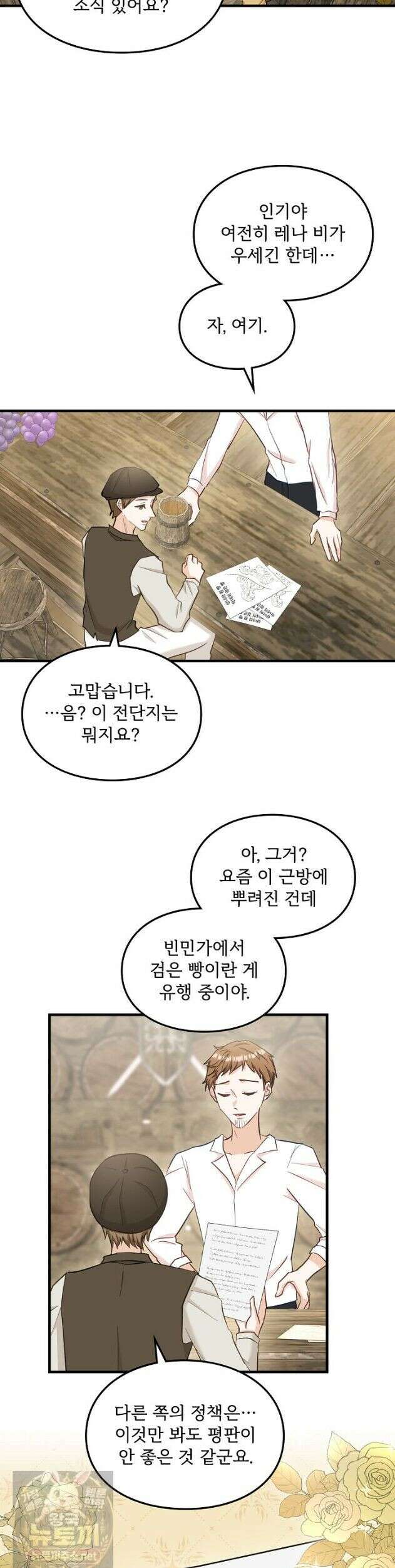 황녀 스베타의 정략결혼 045화 8