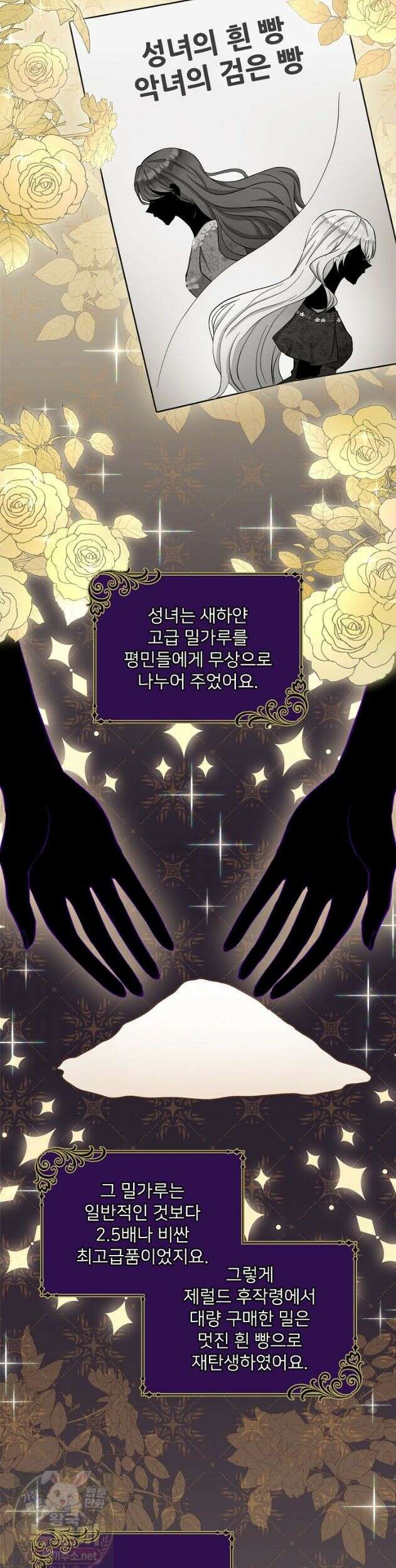 황녀 스베타의 정략결혼 045화 9