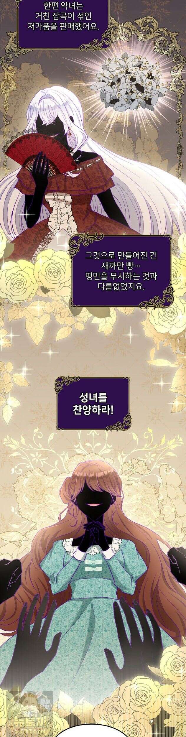 황녀 스베타의 정략결혼 045화 10