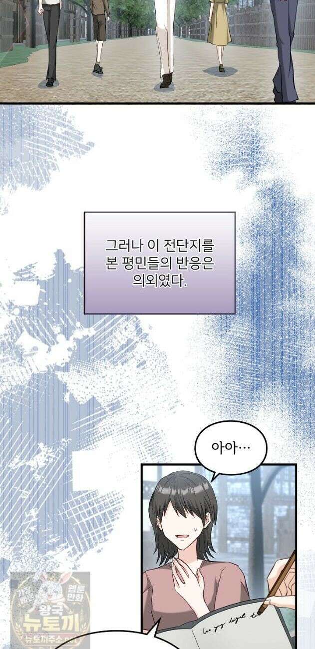 황녀 스베타의 정략결혼 045화 12