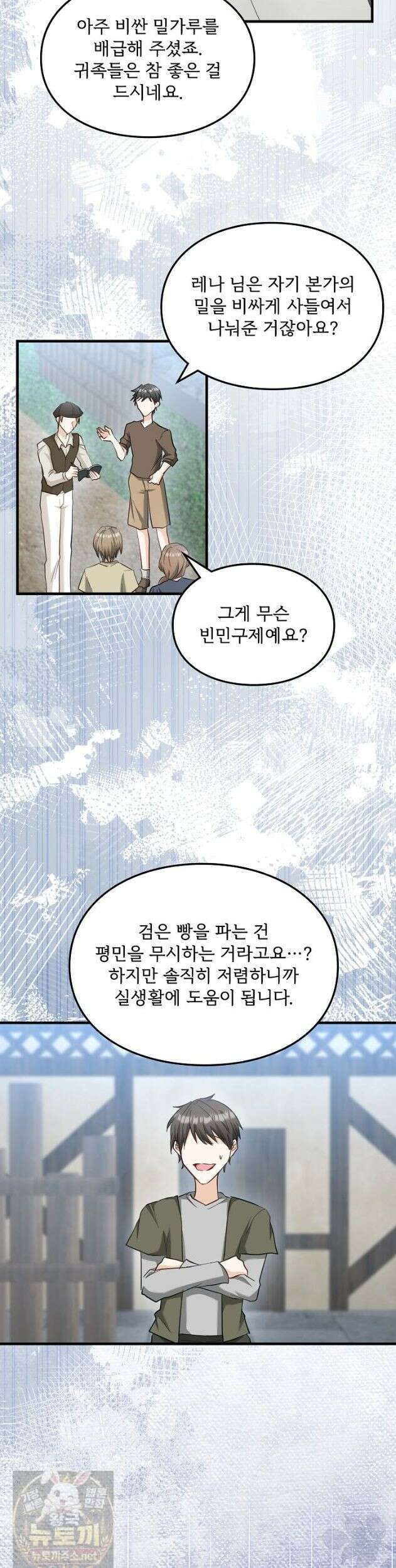 황녀 스베타의 정략결혼 045화 13