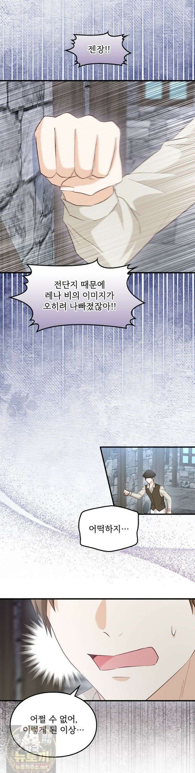 황녀 스베타의 정략결혼 045화 14