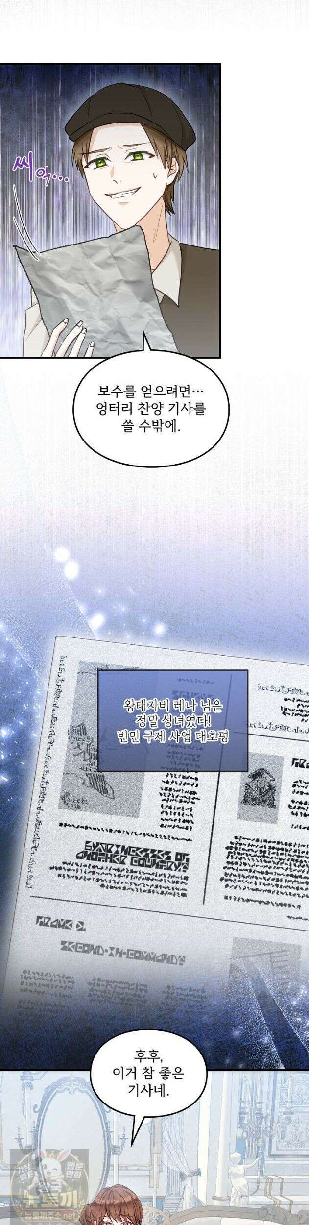 황녀 스베타의 정략결혼 045화 15