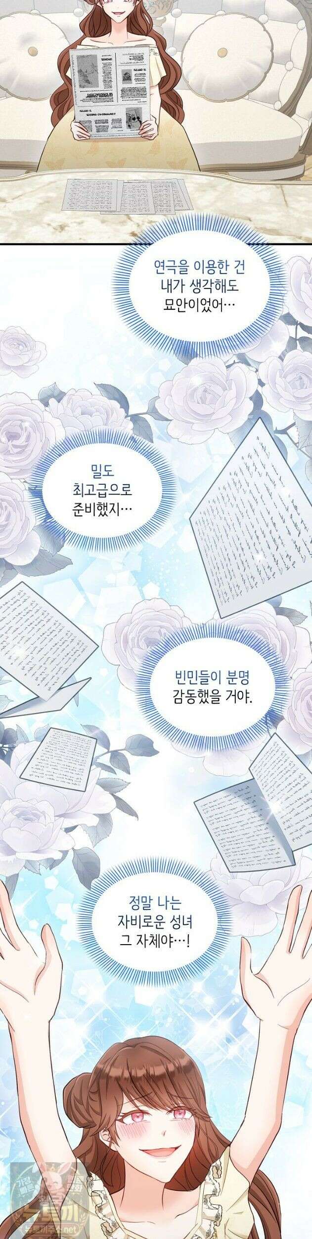 황녀 스베타의 정략결혼 045화 16