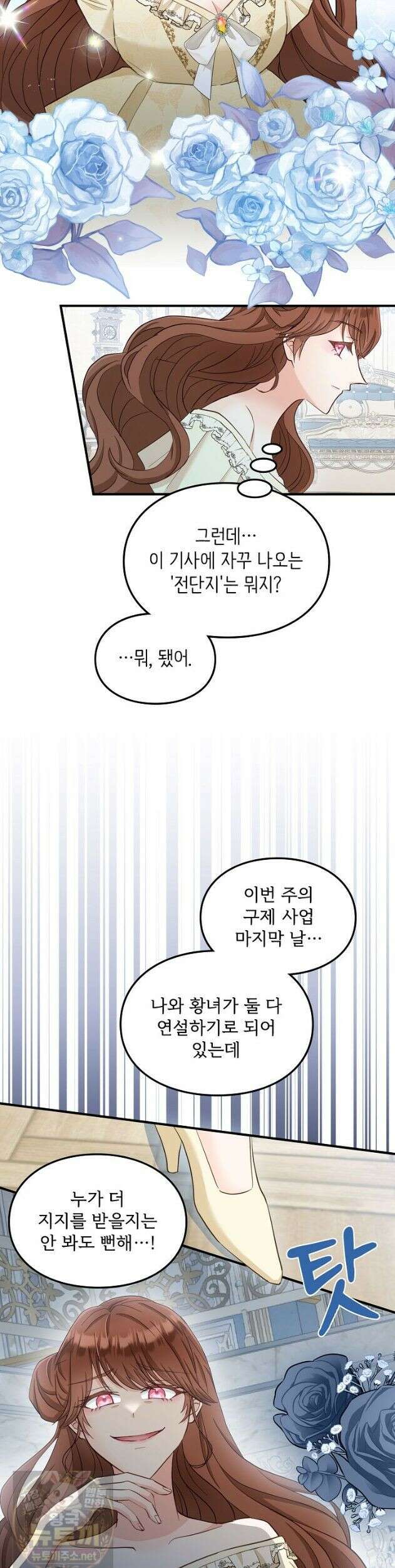 황녀 스베타의 정략결혼 045화 17