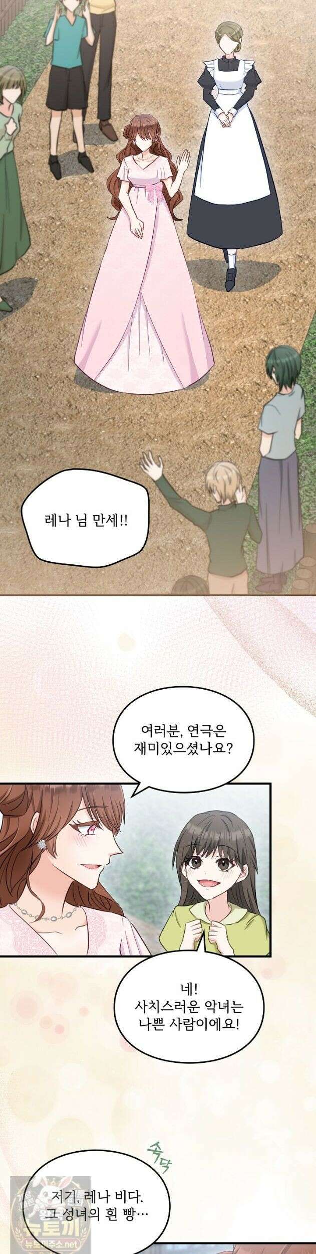 황녀 스베타의 정략결혼 045화 19