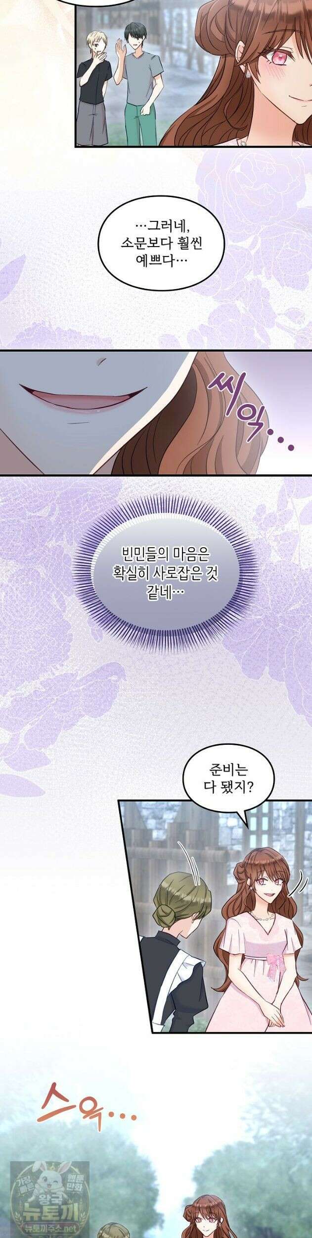 황녀 스베타의 정략결혼 045화 20