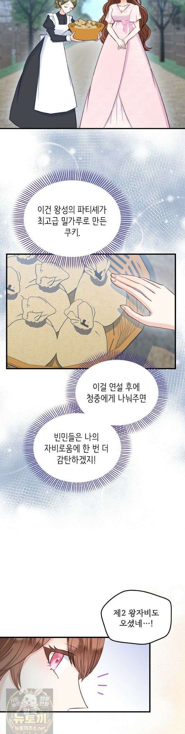 황녀 스베타의 정략결혼 045화 21
