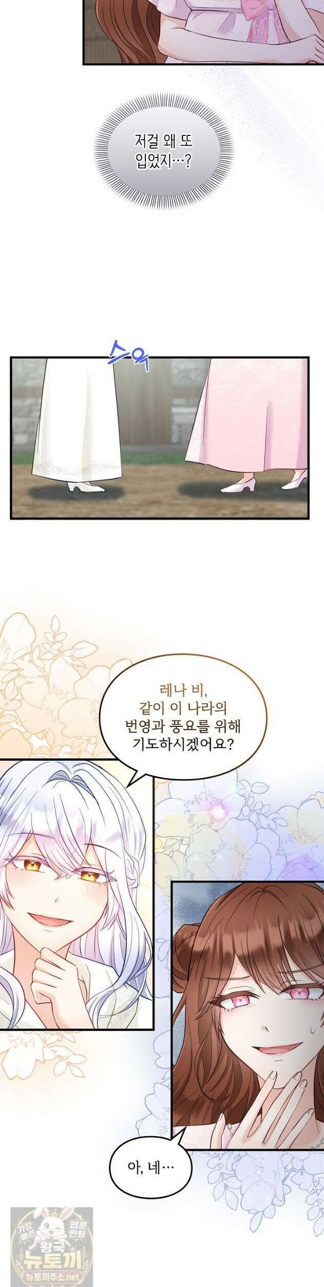 황녀 스베타의 정략결혼 045화 23