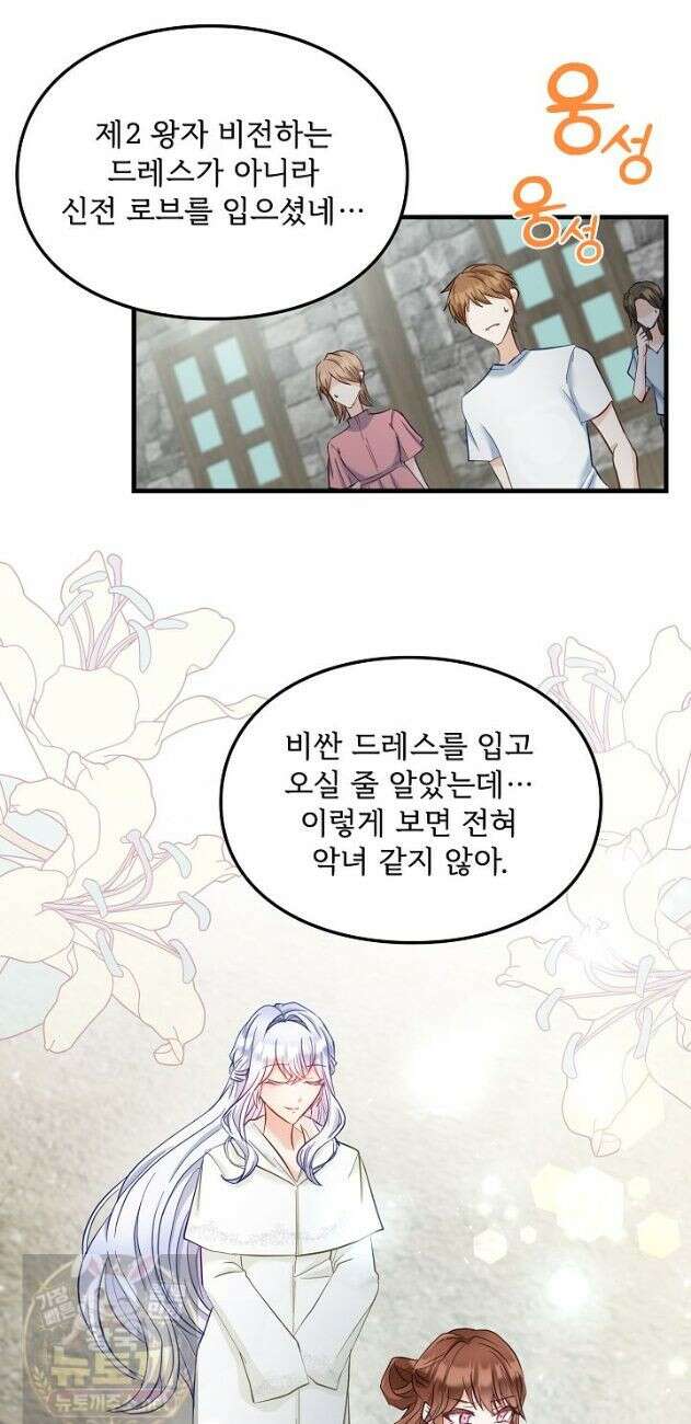 황녀 스베타의 정략결혼 045화 24