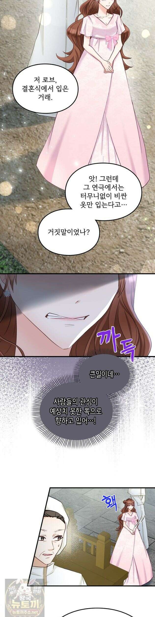 황녀 스베타의 정략결혼 045화 25