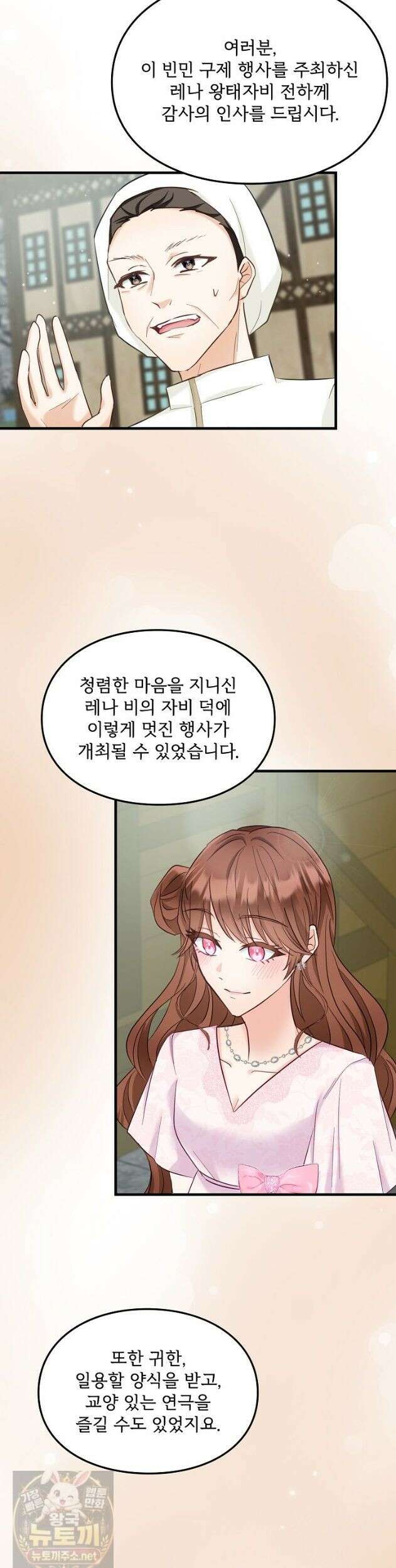 황녀 스베타의 정략결혼 045화 26