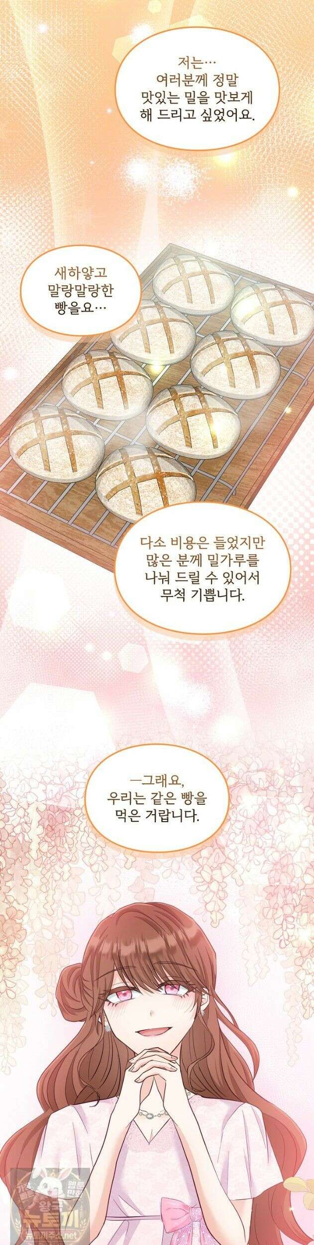 황녀 스베타의 정략결혼 045화 31