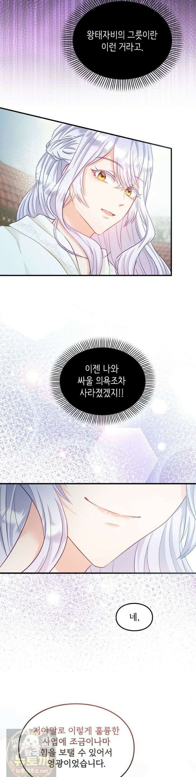 황녀 스베타의 정략결혼 045화 35