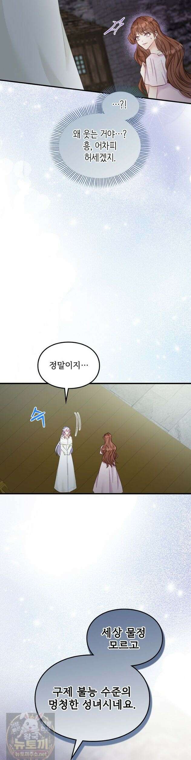 황녀 스베타의 정략결혼 045화 37