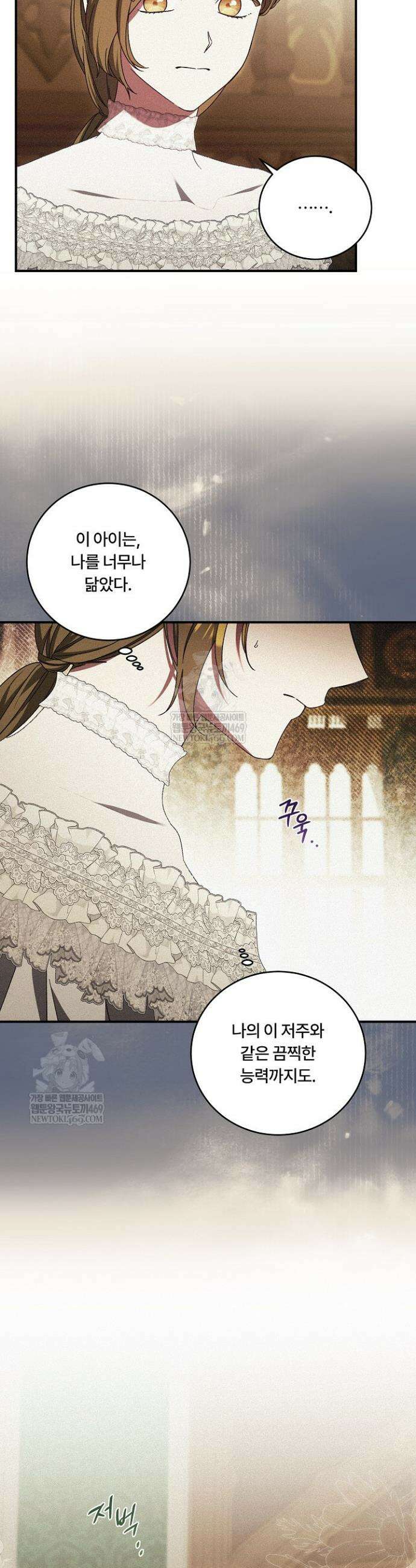 파혼한 영애는 엔딩 외엔 집착하지 않는다 89화 4
