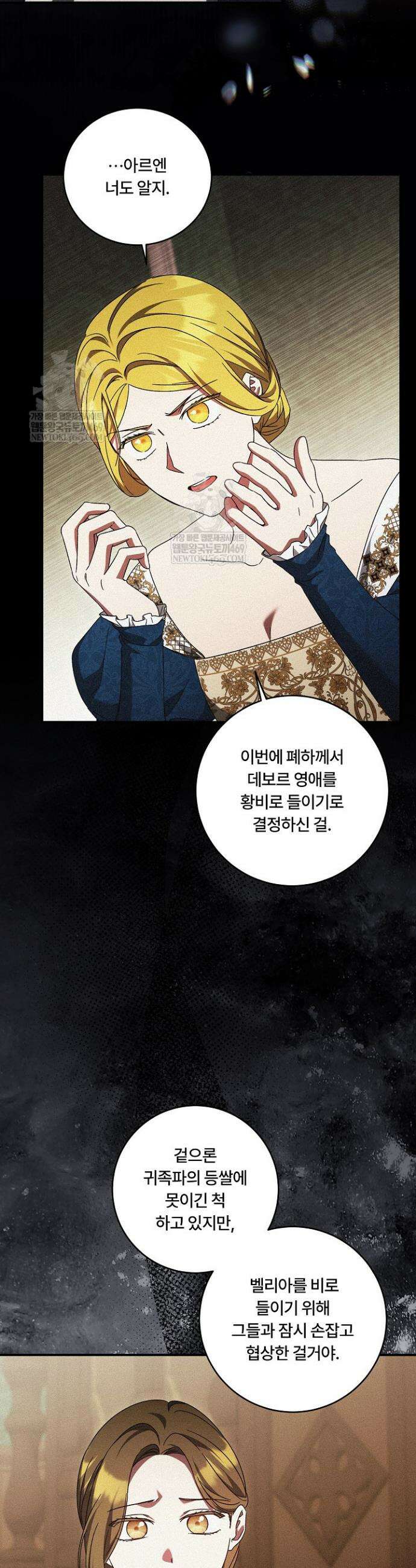 파혼한 영애는 엔딩 외엔 집착하지 않는다 89화 8