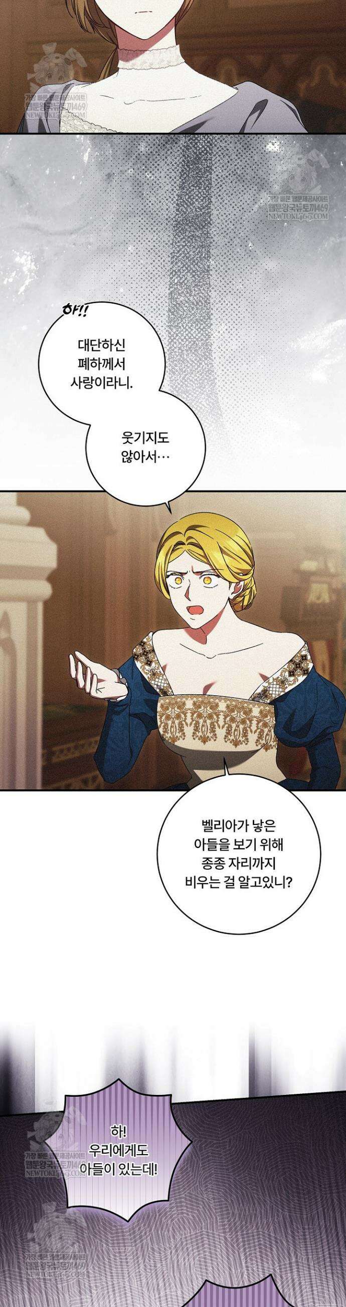 파혼한 영애는 엔딩 외엔 집착하지 않는다 89화 9