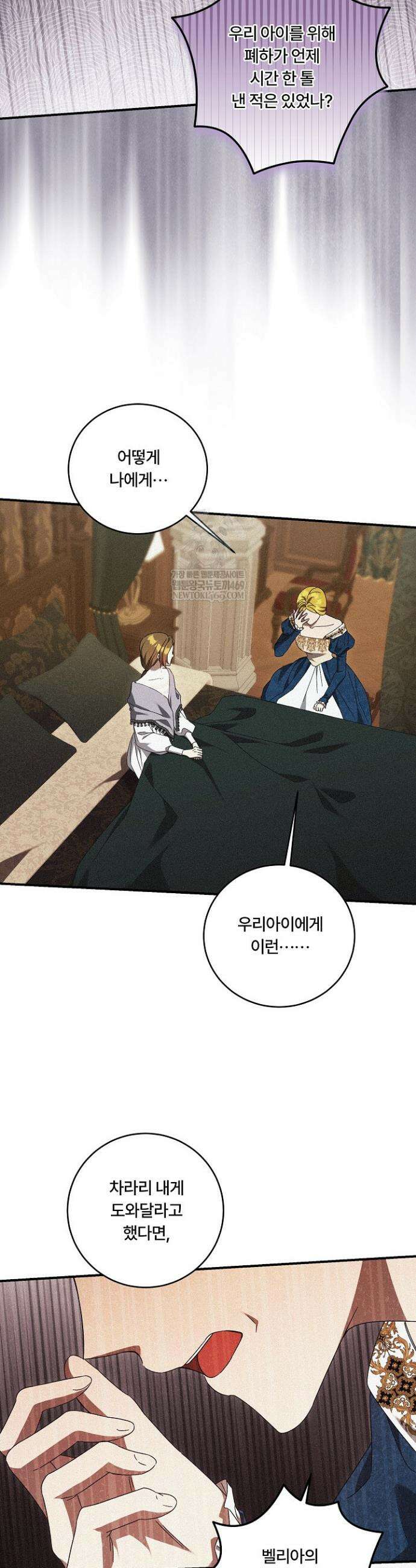 파혼한 영애는 엔딩 외엔 집착하지 않는다 89화 10