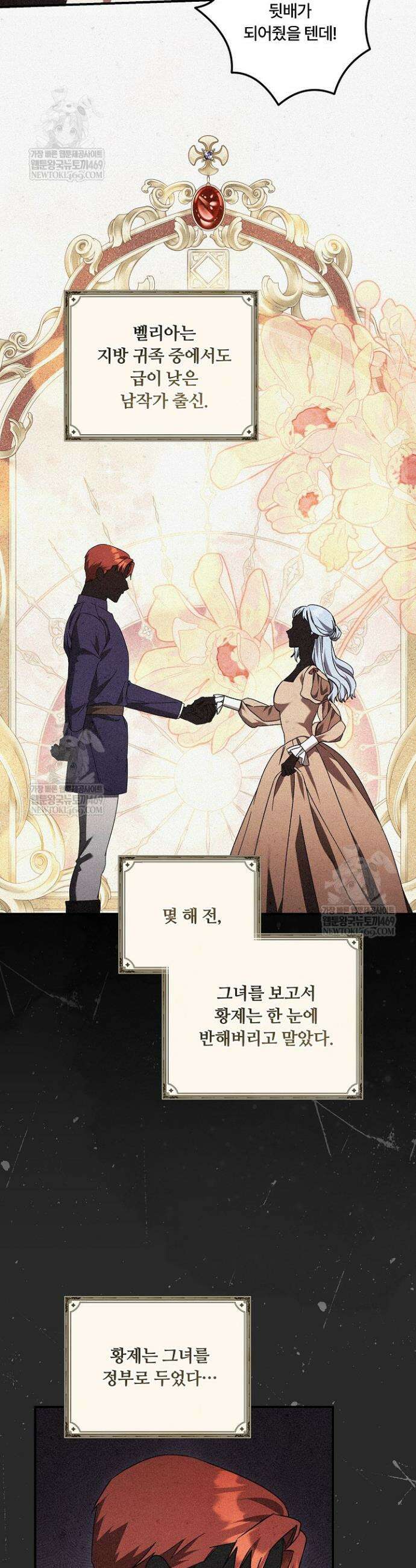 파혼한 영애는 엔딩 외엔 집착하지 않는다 89화 11