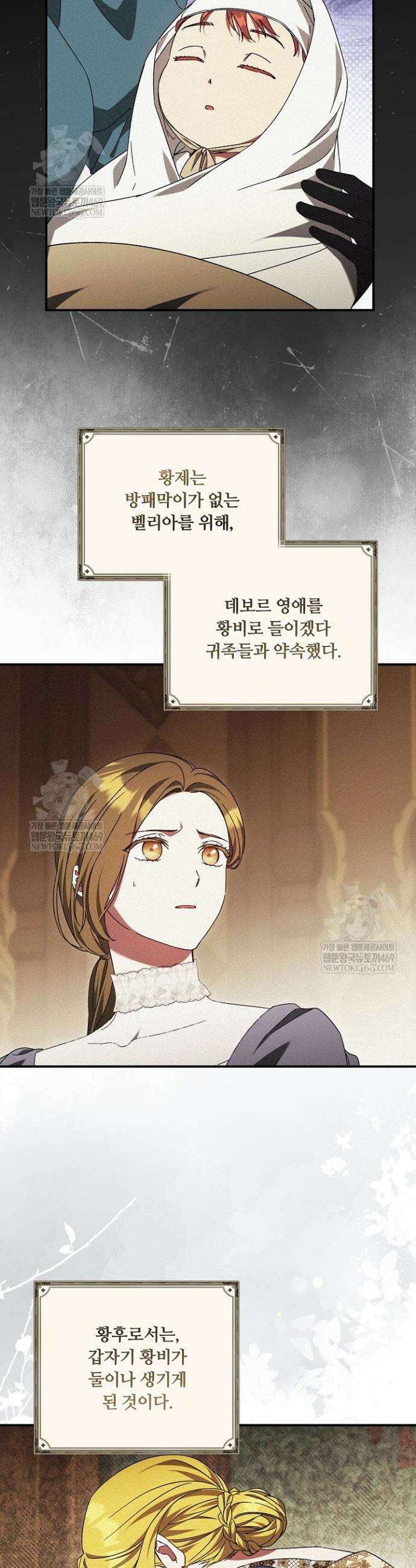 파혼한 영애는 엔딩 외엔 집착하지 않는다 89화 13