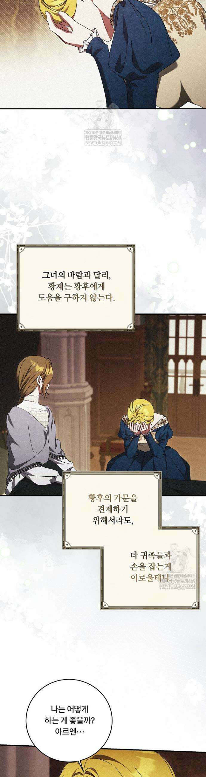 파혼한 영애는 엔딩 외엔 집착하지 않는다 89화 14