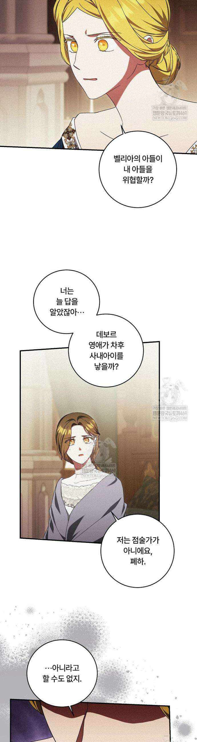 파혼한 영애는 엔딩 외엔 집착하지 않는다 89화 15
