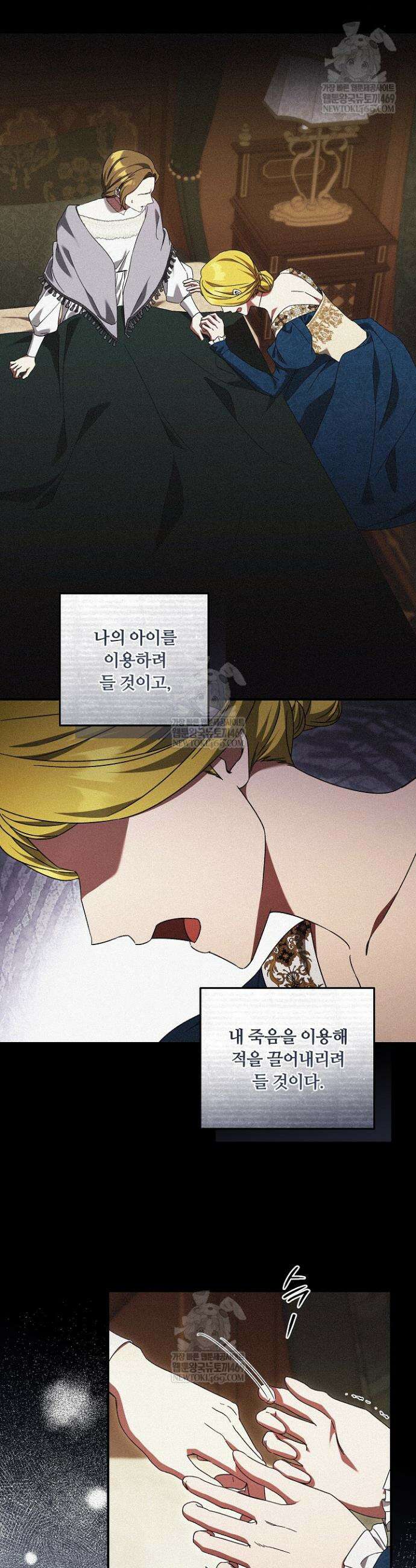파혼한 영애는 엔딩 외엔 집착하지 않는다 89화 18