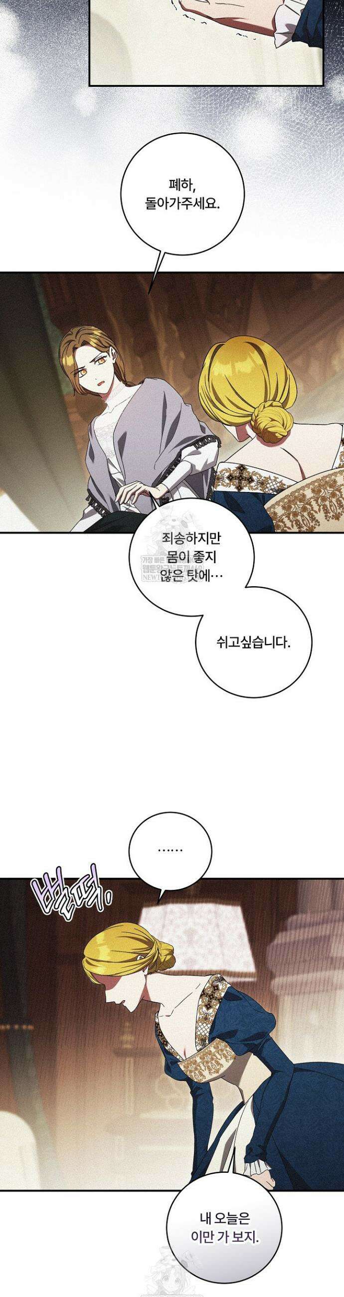 파혼한 영애는 엔딩 외엔 집착하지 않는다 89화 19