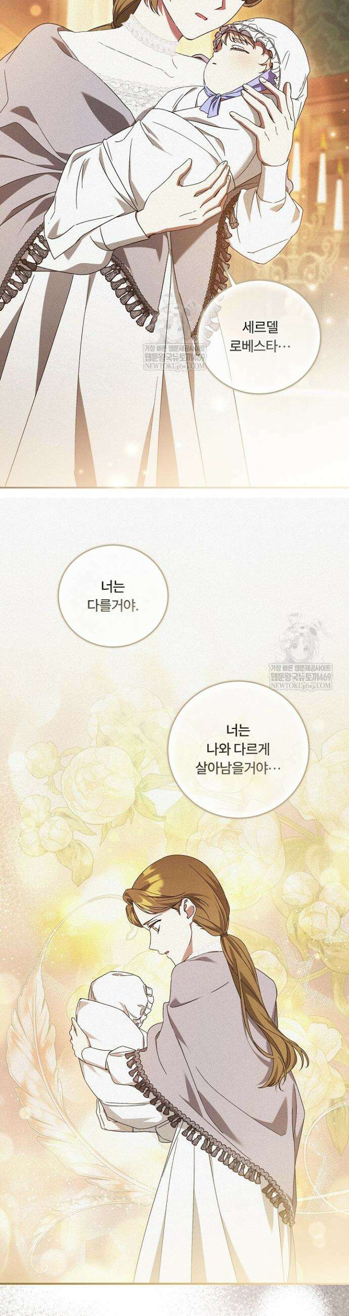 파혼한 영애는 엔딩 외엔 집착하지 않는다 89화 22