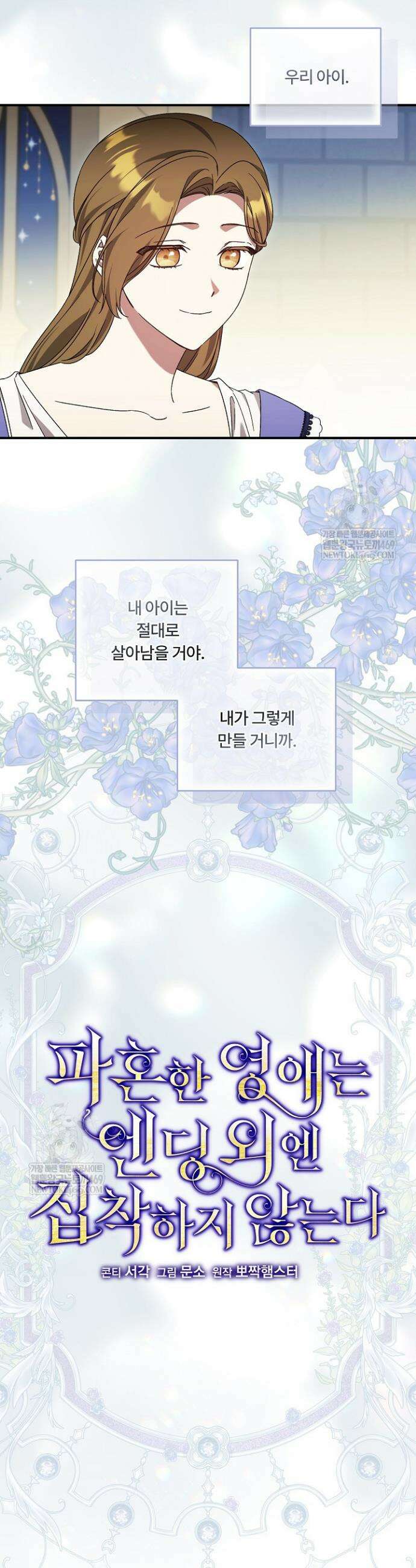 파혼한 영애는 엔딩 외엔 집착하지 않는다 89화 25
